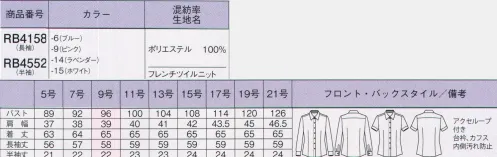 ボンオフィス RB4552 半袖ブラウス シャキッと着こなせるシャツ感がオフィスシーンに映え知的な印象にニット素材なのにシャツっぽく見える質感が魅力。さりげなく見えるドット柄もおしゃれポイントです。フレンチツイルニット繊細な表面感が美しいフレンチツイル。さりげない光沢感が上品でエレガントな印象。フルダル糸が使用されているニット素材で透けにくく、伸縮性があり動きやすいので働く女性にとって嬉しい一枚です。●伸縮性のあるニットで動きやすいタテにもヨコにも伸びる伸縮性抜群のニット素材が、体の動きに追従し、快適な着心地です。オフィスワークでのしゃがみや伸びなどの動きをサポートします。●衿＆袖口の内側に施されたドット柄裏地襟と袖口の内側にドット柄裏地を施し、汚れを目立ちにくくしました。さりげなく見えた時のおしゃれなアクセントにもなっています。●フルダル糸使用で下着の透けも気にならない。ベースには透け防止効果のある糸を使用。一枚でも下着の透けを気にせず安心して着ることができます。衿下のスカーフループスカーフできれいなリボンを簡単につくることができるだけでなく、リボン位置のズレを防いでくれる便利なスカーフループが左右に付いています。【簡単＆きれいなリボンが完成】1.衿下のサイドにスカーフループが付いています。2.スカーフループにスカーフを通します。3.後ろ部分のスカーフを前に持ってきて、立てていた衿を戻し、整えて完成。※ループがストッパーになり、リボンの位置が固定され、ズレるストレスがなくなります。～生き生きと働く女性のために～働く女性にとってオフィスウェアとは、快適でありながら自身の気分もアップさせる存在であるべき。毎日、多くの時間を過ごすものだからこそ、BONOFFICE®は着る人に寄り添うオフィスウェアを作り続けます。 サイズ／スペック