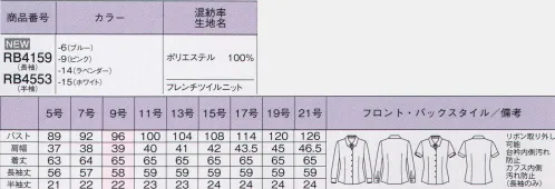 ボンオフィス RB4553 半袖ブラウス 胸元を引き締める大人可愛いネイビードットリボン2WAYで楽しめる取り外し可能なリボン。淡いカラーに映えるドット柄がコーデのアクセントになります。ドットリボンはボタンで取り外して、スタンダードなブラウスとしても活躍してくれます。フレンチツイルニット繊細な表面感が美しいフレンチツイル。さりげない光沢感が上品でエレガントな印象。フルダル糸が使用されているニット素材で透けにくく、伸縮性があり動きやすいので働く女性にとって嬉しい一枚です。●伸縮性のあるニットで動きやすいタテにもヨコにも伸びる伸縮性抜群のニット素材が、体の動きに追従し、快適な着心地です。オフィスワークでのしゃがみや伸びなどの動きをサポートします。●衿＆袖口の内側に施されたドット柄裏地襟と袖口の内側にドット柄裏地を施し、汚れを目立ちにくくしました。さりげなく見えた時のおしゃれなアクセントにもなっています。●フルダル糸使用で下着の透けも気にならない。ベースには透け防止効果のある糸を使用。一枚でも下着の透けを気にせず安心して着ることができます。 サイズ／スペック