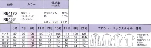 ボンオフィス RB4564 半袖ブラウス 地球にも、人にもやさしいブラウスコレクション服が生まれ変る「RENU®（レニュー）」×抗菌防臭加工「ポリジン」裁断くずや廃棄されるはずだった衣料品が高品質な新しい服に生まれ変わるリサイクル素材「RENU®」。抗菌防臭加工「ポリジン」も備え、環境にも人にも優しいエコでクリーンなブラウスが新登場！●RENU®の特長:高品質なリサイクル素材廃棄される裁断くず・衣料品を分解・再重合して、糸を創り出すことで、新しい服に生まれ変わる素材「RENU®」。生まれ変わったポリエステル糸は、石油由来のものと同等の高い品質です。有限な石油を守りCO2削減につながる、今、注目のサスティナブルな取り組みです。●抗菌防臭加工「ポリジン」ポリジン社（スウェーデン）が開発した銀イオン（Ag+）による抗菌防臭加工「ポリジン」。汗のニオイや部屋干し臭の原因となる菌の成長を抑制し、ニオイの発生を防ぎます。●生地特長「レニューシャドーダイヤ」繊細にきらめくシャドーダイヤが上品な印象。綿を混紡したナチュラルな風合いとアイロンの手間がかからないイージーケア性も魅力です。●2WAY仕様の衿元共地リボンはボタンで取り外し可能なので、スタンダードなブラウスとしても活躍してくれます。（RB4170・RB4564共通） サイズ／スペック