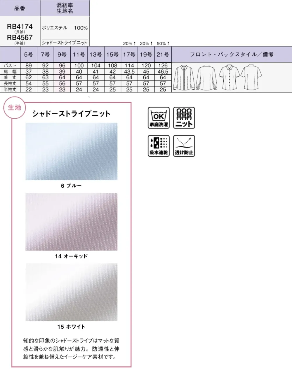 ボンオフィス RB4567 半袖ブラウス サイズ・スペック