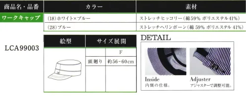 Lee LCA99003-A ワークキャップ シーンを問わず着用できるワークキャップ。●後ろにあるアジャスターで調整可能。10番手のタテ糸に伸縮性のあるT400・高捲縮糸をヨコ糸に使用しているので、ストレッチ性に富んでいます。しっかりとした中肉素材でソフトな風合いが特徴。ジーンズの長い歴史を伝承しアップデイトし続けるアメリカンワークウェアブランドLee。1989年、ヘンリー・デビット・リーがカンザス州で創業したH.D.Lee COMPANY。なかでも1911年に製造を始めたオーバーオール・ジーンズ・ジャケットはその品質の高さと着やすさが話題となり、ブランドの名前を不動のものとした。Leeの名を全米に知らしめた革新的ワークウェアに、現代のワーカー達のニーズを加え、ボンマックスより新たに「Lee WORKWEAR」が誕生。歴史あるLeeの伝統、最先端の機能性素材、実用性のあるデザインを追求。徹底的にこだわった“REAL AMERICAN WORKWEAR”。やっぱり本物はカッコイイ。 サイズ／スペック