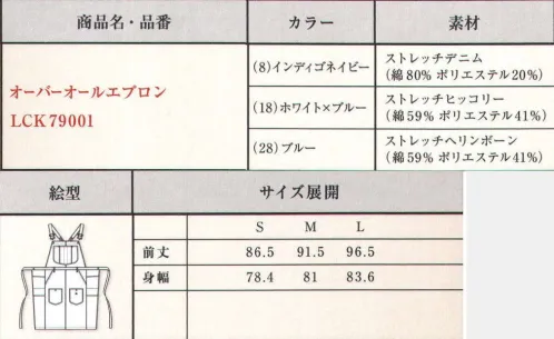 Lee LCK79001 オーバーオールエプロン 古き良きディティールのオーバーオールをそのままエプロンスタイルにしたオーバーオールエプロン。●オーバーオールの特徴である調節可能な肩ひも。●中心に仕切りがあるLeeの象徴的な胸ポケット。●ウエストのひものズレを防ぐループ付き。●使い勝手のよいフロントポケット。●動いていても脚がもたつきにくい前スリット。●肩紐がズレず、圧迫感を軽減する編み込み式のゴム製サスペンダー。●左右についた深さのある後ろポケット。●Leeロゴ入りのオリジナルボタン。「8 インディゴネイビー」10番手のタテ糸に伸縮性のあるT400をヨコ糸に織り混ぜ、ストレッチ性に富んでいます。着用していくうちに味わいの出るデニム素材。「18 ホワイト×ブルー」「28 ブルー」10番手のタテ糸に伸縮性のあるT400・高捲縮糸をヨコ糸に使用しているので、ストレッチ性に富んでいます。しっかりとした中肉素材でソフトな風合いが特徴。ジーンズの長い歴史を伝承しアップデイトし続けるアメリカンワークウェアブランドLee。1989年、ヘンリー・デビット・リーがカンザス州で創業したH.D.Lee COMPANY。なかでも1911年に製造を始めたオーバーオール・ジーンズ・ジャケットはその品質の高さと着やすさが話題となり、ブランドの名前を不動のものとした。Leeの名を全米に知らしめた革新的ワークウェアに、現代のワーカー達のニーズを加え、ボンマックスより新たに「Lee WORKWEAR」が誕生。歴史あるLeeの伝統、最先端の機能性素材、実用性のあるデザインを追求。徹底的にこだわった“REAL AMERICAN WORKWEAR”。やっぱり本物はカッコイイ。 サイズ／スペック