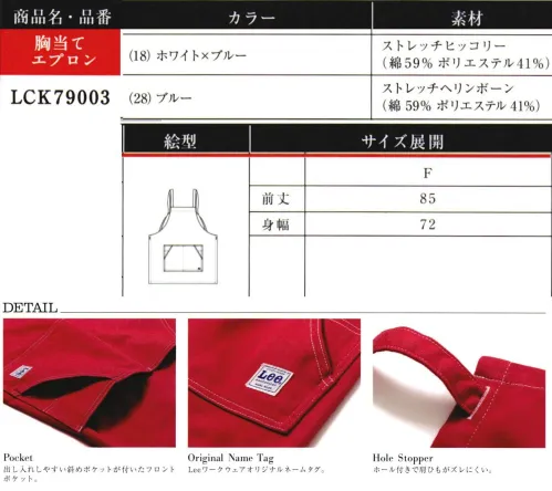 Lee LCK79003-A 胸当てエプロン 機能的な前ポケットが特徴の使いやすい膝丈の胸あてエプロン。●ホール付きで肩紐がズレにくい。●出し入れしやすい斜めポケットがついたフロントポケット。●Leeワークウェアオリジナルネームタグ。10番手のタテ糸に伸縮性のあるT400・高捲縮糸をヨコ糸に使用しているので、ストレッチ性に富んでいます。しっかりとした中肉素材でソフトな風合いが特徴。ジーンズの長い歴史を伝承しアップデイトし続けるアメリカンワークウェアブランドLee。1989年、ヘンリー・デビット・リーがカンザス州で創業したH.D.Lee COMPANY。なかでも1911年に製造を始めたオーバーオール・ジーンズ・ジャケットはその品質の高さと着やすさが話題となり、ブランドの名前を不動のものとした。Leeの名を全米に知らしめた革新的ワークウェアに、現代のワーカー達のニーズを加え、ボンマックスより新たに「Lee WORKWEAR」が誕生。歴史あるLeeの伝統、最先端の機能性素材、実用性のあるデザインを追求。徹底的にこだわった“REAL AMERICAN WORKWEAR”。やっぱり本物はカッコイイ。 サイズ／スペック