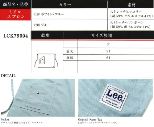 Lee LCK79004-A ミドルエプロン デザイン性のあるダブルポケットがアクセントになったミドルエプロン。●デザイン性と機能性のあるダブルポケット。●左下にLeeワークウェアオリジナルネームタグ。10番手のタテ糸に伸縮性のあるT400・高捲縮糸をヨコ糸に使用しているので、ストレッチ性に富んでいます。しっかりとした中肉素材でソフトな風合いが特徴。ジーンズの長い歴史を伝承しアップデイトし続けるアメリカンワークウェアブランドLee。1989年、ヘンリー・デビット・リーがカンザス州で創業したH.D.Lee COMPANY。なかでも1911年に製造を始めたオーバーオール・ジーンズ・ジャケットはその品質の高さと着やすさが話題となり、ブランドの名前を不動のものとした。Leeの名を全米に知らしめた革新的ワークウェアに、現代のワーカー達のニーズを加え、ボンマックスより新たに「Lee WORKWEAR」が誕生。歴史あるLeeの伝統、最先端の機能性素材、実用性のあるデザインを追求。徹底的にこだわった“REAL AMERICAN WORKWEAR”。やっぱり本物はカッコイイ。 サイズ／スペック