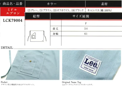 Lee LCK79004-B ミドルエプロン デザイン性のあるダブルポケットがアクセントになったミドルエプロン。綿100％の風合を生かした新素材がラインナップ。●デザイン性と機能性のあるダブルポケット。●左下にLeeワークウェアオリジナルネームタグ。ジーンズの長い歴史を伝承しアップデイトし続けるアメリカンワークウェアブランドLee。1989年、ヘンリー・デビット・リーがカンザス州で創業したH.D.Lee COMPANY。なかでも1911年に製造を始めたオーバーオール・ジーンズ・ジャケットはその品質の高さと着やすさが話題となり、ブランドの名前を不動のものとした。Leeの名を全米に知らしめた革新的ワークウェアに、現代のワーカー達のニーズを加え、ボンマックスより新たに「Lee WORKWEAR」が誕生。歴史あるLeeの伝統、最先端の機能性素材、実用性のあるデザインを追求。徹底的にこだわった“REAL AMERICAN WORKWEAR”。やっぱり本物はカッコイイ。 サイズ／スペック