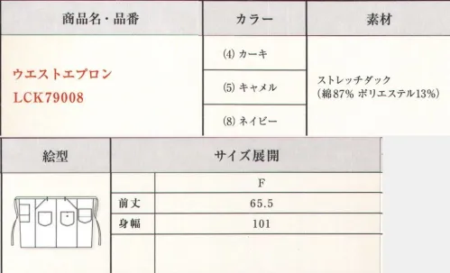 Lee LCK79008 ウエストエプロン 大きいポケットが特徴的な腰巻タイプのウエストエプロン。前後の4か所のポケットに加え、斜めポケットもついており収納力にこだわったエプロン。●出し入れしやすい斜めポケット。●補強布付きの大きい後ろポケット。●フロントには2つの大きいパッチポケット付き。※同型で素材違い（LCK79002）もございます。ジーンズの長い歴史を伝承しアップデイトし続けるアメリカンワークウェアブランドLee。1989年、ヘンリー・デビット・リーがカンザス州で創業したH.D.Lee COMPANY。なかでも1911年に製造を始めたオーバーオール・ジーンズ・ジャケットはその品質の高さと着やすさが話題となり、ブランドの名前を不動のものとした。Leeの名を全米に知らしめた革新的ワークウェアに、現代のワーカー達のニーズを加え、ボンマックスより新たに「Lee WORKWEAR」が誕生。歴史あるLeeの伝統、最先端の機能性素材、実用性のあるデザインを追求。徹底的にこだわった“REAL AMERICAN WORKWEAR”。やっぱり本物はカッコイイ。 サイズ／スペック