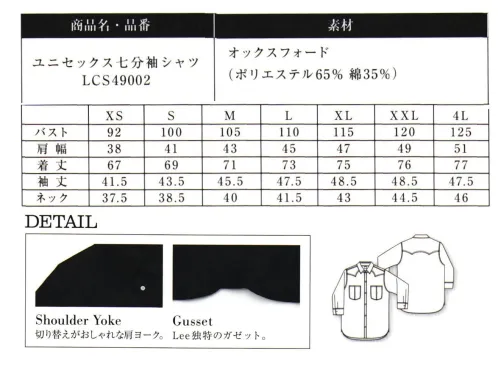 Lee LCS49002 ユニセックス七分袖シャツ 前後のヨークデザインが特徴の七分袖ウエスタンシャツが、よりベーシックなオックスフォードで登場。サービスシーンにおススメの色展開で幅広いシーンで着用していただけます。Shoulder Yoke…切り替えがおしゃれな肩ヨーク。Guesset…Lee独特のガゼット。ジーンズの長い歴史を伝承しアップデイトし続けるアメリカンワークウェアブランドLee。1989年、ヘンリー・デビット・リーがカンザス州で創業したH.D.Lee COMPANY。なかでも1911年に製造を始めたオーバーオール・ジーンズ・ジャケットはその品質の高さと着やすさが話題となり、ブランドの名前を不動のものとした。Leeの名を全米に知らしめた革新的ワークウェアに、現代のワーカー達のニーズを加え、ボンマックスより新たに「Lee WORKWEAR」が誕生。歴史あるLeeの伝統、最先端の機能性素材、実用性のあるデザインを追求。徹底的にこだわった“REAL AMERICAN WORKWEAR”。やっぱり本物はカッコイイ。 サイズ／スペック