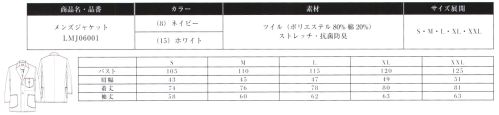 Lee LMJ06001 メンズジャケット ファッション性と上質感はもちろん、ストレッチ性・耐久性など機能性抜群。Leeブランドとして日常でも職場でも着用できる万能アイテム。●テーラーカラーの襟。●左胸にドットボタン付きのポケット。Leeワークウェアオリジナルネームタグ。●両脇に大きめのポケット。●バックに動きやすいセンターベンツを採用。●オリジナルのクリアボタン。REAL AMERICAN WORKWEARジーンズの長い歴史を伝承しアップデイトし続けるアメリカンワークウェアブランドLee。1889年、ヘンリー・デビット・リーがカンザス州で創業したH.D.LeeCOMPANY。なかでも1911年に製造をはじめたオーバーオール・ジーンズ・ジャケットは、その品質の高さと着やすさが話題となり、ブランドの名前を不動のものとした。Leeの名を全米に知らしめた革新的ワークウェアに、現代のワーカー達のニーズを加え、ボンマックスより新たに「LeeWORKWEAR」が誕生。歴史あるLeeの伝統、最先端の機能性素材、実用性のあるデザインを追求。徹底的にこだわった“REAL AMERICAN WORKWEAR〟。やっぱり本物はカッコイイ。 サイズ／スペック