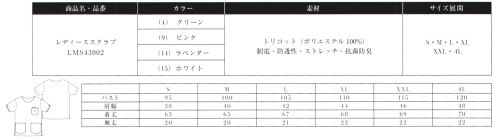 Lee LMS43002 レディーススクラブ 女性らしいデザインとLeeらしさを兼ね揃えたさまざまな動きにシンクロし美しく動けるレディーススクラブ。●女性らしいスカラップネックカラー。●着脱に便利な開きをプラス、内側にスナップ釦仕立て。●Leeワークウェアオリジナルネーム、ペン差し付き。●大きめのアウトポケットを両脇に配置。スリット付き。REAL AMERICAN WORKWEARジーンズの長い歴史を伝承しアップデイトし続けるアメリカンワークウェアブランドLee。1889年、ヘンリー・デビット・リーがカンザス州で創業したH.D.LeeCOMPANY。なかでも1911年に製造をはじめたオーバーオール・ジーンズ・ジャケットは、その品質の高さと着やすさが話題となり、ブランドの名前を不動のものとした。Leeの名を全米に知らしめた革新的ワークウェアに、現代のワーカー達のニーズを加え、ボンマックスより新たに「LeeWORKWEAR」が誕生。歴史あるLeeの伝統、最先端の機能性素材、実用性のあるデザインを追求。徹底的にこだわった“REAL AMERICAN WORKWEAR〟。やっぱり本物はカッコイイ。 サイズ／スペック