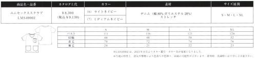 Lee LMS49002 ユニセックススクラブ 立体的な胸ポケットやガゼット、動きやすい様にゆったりとしたシルエットが特徴の半袖スクラブ。●首元がきれいに映える、程よい深さのVネック。●着脱に便利な開きをプラス、内側にスナップ釦仕立て。●大きめのアウトポケットを両脇に配置、動きやすさをサポートするスリット付き。●Leeワークウェアオリジナルネーム、ペン差し付き。REAL AMERICAN WORKWEARジーンズの長い歴史を伝承しアップデイトし続けるアメリカンワークウェアブランドLee。1889年、ヘンリー・デビット・リーがカンザス州で創業したH.D.LeeCOMPANY。なかでも1911年に製造をはじめたオーバーオール・ジーンズ・ジャケットは、その品質の高さと着やすさが話題となり、ブランドの名前を不動のものとした。Leeの名を全米に知らしめた革新的ワークウェアに、現代のワーカー達のニーズを加え、ボンマックスより新たに「LeeWORKWEAR」が誕生。歴史あるLeeの伝統、最先端の機能性素材、実用性のあるデザインを追求。徹底的にこだわった“REAL AMERICAN WORKWEAR〟。やっぱり本物はカッコイイ。 サイズ／スペック