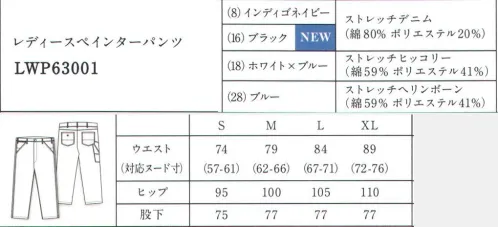 Lee LWP63001 レディースペインターパンツ Lee伝統の「11-Z」モデルに忠実でありながらすっきりしたシルエットにアップデイトしたペインターパンツ。●サイドには出し入れしやすい斜めポケット。右側にはコインポケット付き。●Leeロゴ入りのオリジナルボタン。●定規等を収納できる左サイドにあるツールポケット。●補強布付きの後ろポケット。「8 インディゴネイビー」「16 ブラック」10番手のタテ糸に伸縮性のあるT400をヨコ糸に織り混ぜ、ストレッチ性に富んでいます。着用していくうちに味わいの出るデニム素材。「18 ホワイト×ブルー」「28 ブルー」10番手のタテ糸に伸縮性のあるT400・高捲縮糸をヨコ糸に使用しているので、ストレッチ性に富んでいます。しっかりとした中肉素材でソフトな風合いが特徴。ジーンズの長い歴史を伝承しアップデイトし続けるアメリカンワークウェアブランドLee。1989年、ヘンリー・デビット・リーがカンザス州で創業したH.D.Lee COMPANY。なかでも1911年に製造を始めたオーバーオール・ジーンズ・ジャケットはその品質の高さと着やすさが話題となり、ブランドの名前を不動のものとした。Leeの名を全米に知らしめた革新的ワークウェアに、現代のワーカー達のニーズを加え、ボンマックスより新たに「Lee WORKWEAR」が誕生。歴史あるLeeの伝統、最先端の機能性素材、実用性のあるデザインを追求。徹底的にこだわった“REAL AMERICAN WORKWEAR”。やっぱり本物はカッコイイ。 サイズ／スペック