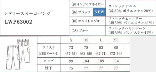 Lee LWP63002 レディースカーゴパンツ 腰周りのもたつきを無くし、すっきりとしたシルエットが印象的なカーゴパンツ。深さのあるサイドポケットや使い勝手のいい後ろポケット等、機能性にこだわったカーゴパンツ。●Leeロゴ入りのオリジナルボタン。●出し入れしやすい斜めポケット。●深さがある左右の内ポケット。●右後ろポケットには収納可能なペン挿しポケット付。●深さのあるフラップ付きのサイドポケット。●右サイドポケット内側にあるコインポケット。「8 インディゴネイビー」「16 ブラック」10番手のタテ糸に伸縮性のあるT400をヨコ糸に織り混ぜ、ストレッチ性に富んでいます。着用していくうちに味わいの出るデニム素材。「18 ホワイト×ブルー」「28 ブルー」10番手のタテ糸に伸縮性のあるT400・高捲縮糸をヨコ糸に使用しているので、ストレッチ性に富んでいます。しっかりとした中肉素材でソフトな風合いが特徴。ジーンズの長い歴史を伝承しアップデイトし続けるアメリカンワークウェアブランドLee。1989年、ヘンリー・デビット・リーがカンザス州で創業したH.D.Lee COMPANY。なかでも1911年に製造を始めたオーバーオール・ジーンズ・ジャケットはその品質の高さと着やすさが話題となり、ブランドの名前を不動のものとした。Leeの名を全米に知らしめた革新的ワークウェアに、現代のワーカー達のニーズを加え、ボンマックスより新たに「Lee WORKWEAR」が誕生。歴史あるLeeの伝統、最先端の機能性素材、実用性のあるデザインを追求。徹底的にこだわった“REAL AMERICAN WORKWEAR”。やっぱり本物はカッコイイ。 サイズ／スペック