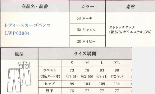 Lee LWP63004 レディースカーゴパンツ 腰回りのもたつきを無くし、すっきりとしたシルエットが印象的で、使い勝手のいいポケット等、機能性にこだわったカーゴパンツ。●右サイドポケット内側にあるコインポケット。●右後ろポケットには収納可能なペン挿しポケット付き。●出し入れしやすい斜めポケット。●深さがある左右の後ろポケット。※同型で素材違い（LWP63002）もございます。ジーンズの長い歴史を伝承しアップデイトし続けるアメリカンワークウェアブランドLee。1989年、ヘンリー・デビット・リーがカンザス州で創業したH.D.Lee COMPANY。なかでも1911年に製造を始めたオーバーオール・ジーンズ・ジャケットはその品質の高さと着やすさが話題となり、ブランドの名前を不動のものとした。Leeの名を全米に知らしめた革新的ワークウェアに、現代のワーカー達のニーズを加え、ボンマックスより新たに「Lee WORKWEAR」が誕生。歴史あるLeeの伝統、最先端の機能性素材、実用性のあるデザインを追求。徹底的にこだわった“REAL AMERICAN WORKWEAR”。やっぱり本物はカッコイイ。 サイズ／スペック