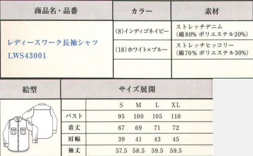 Lee LWS43001 レディースワーク長袖シャツ プリーツ入りで立体的な胸ポケットやガゼット、動きやすいようにゆったりとしたシルエットが特徴のワークシャツ。●Leeワークウェアオリジナルネームタグ。●左胸ポケットにあるペン挿し口。●丸みのある胸ポケット。●Lee独特のガゼット。●プリーツ入りで立体的なLee象徴的な胸ポケット。●左袖にあるペン挿しポケット。「8 インディゴネイビー」20番手のタテ糸に伸縮性のあるT400をヨコ糸に織り混ぜた、ストレッチ性に富んだ味わいの出るデニム素材。「18 ホワイト×ブルー」10番手のタテ糸に伸縮性のあるT400・高捲縮糸をヨコ糸に織り混ぜた、ストレッチ性に富んだデニム生地の一つでもあるヒッコリー素材。ジーンズの長い歴史を伝承しアップデイトし続けるアメリカンワークウェアブランドLee。1989年、ヘンリー・デビット・リーがカンザス州で創業したH.D.Lee COMPANY。なかでも1911年に製造を始めたオーバーオール・ジーンズ・ジャケットはその品質の高さと着やすさが話題となり、ブランドの名前を不動のものとした。Leeの名を全米に知らしめた革新的ワークウェアに、現代のワーカー達のニーズを加え、ボンマックスより新たに「Lee WORKWEAR」が誕生。歴史あるLeeの伝統、最先端の機能性素材、実用性のあるデザインを追求。徹底的にこだわった“REAL AMERICAN WORKWEAR”。やっぱり本物はカッコイイ。 サイズ／スペック