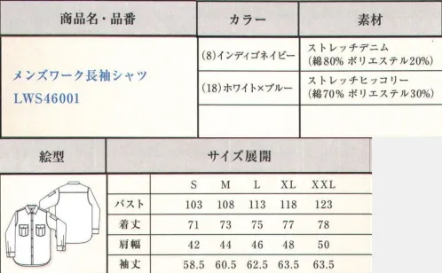 Lee LWS46001 メンズワーク長袖シャツ プリーツ入りで立体的な胸ポケットやガゼット、動きやすいようにゆったりとしたシルエットが特徴のワークシャツ。●Leeワークウェアオリジナルネームタグ。●左胸ポケットにあるペン挿し口。●丸みのある胸ポケット。●Lee独特のガゼット。●プリーツ入りで立体的なLee象徴的な胸ポケット。●左袖にあるペン挿しポケット。「8 インディゴネイビー」20番手のタテ糸に伸縮性のあるT400をヨコ糸に織り混ぜた、ストレッチ性に富んだ味わいの出るデニム素材。「18 ホワイト×ブルー」10番手のタテ糸に伸縮性のあるT400・高捲縮糸をヨコ糸に織り混ぜた、ストレッチ性に富んだデニム生地の一つでもあるヒッコリー素材。ジーンズの長い歴史を伝承しアップデイトし続けるアメリカンワークウェアブランドLee。1989年、ヘンリー・デビット・リーがカンザス州で創業したH.D.Lee COMPANY。なかでも1911年に製造を始めたオーバーオール・ジーンズ・ジャケットはその品質の高さと着やすさが話題となり、ブランドの名前を不動のものとした。Leeの名を全米に知らしめた革新的ワークウェアに、現代のワーカー達のニーズを加え、ボンマックスより新たに「Lee WORKWEAR」が誕生。歴史あるLeeの伝統、最先端の機能性素材、実用性のあるデザインを追求。徹底的にこだわった“REAL AMERICAN WORKWEAR”。やっぱり本物はカッコイイ。 サイズ／スペック