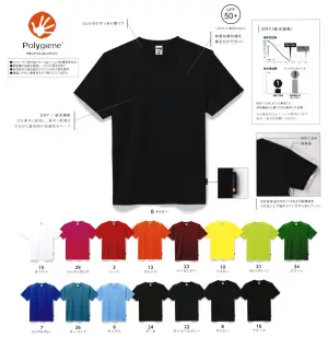 4.3オンスドライTシャツ(ポリジン加工)