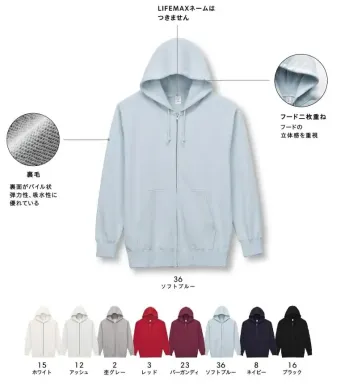 ライフマックス MS2134O 10オンスフードジップパーカ(裏パイル)(3L) トレンドを意識した丸みのあるシルエット。ジップアップで着こなしが広がるパーカ。※S~LLサイズまでは「MS2134」に掲載がございます。