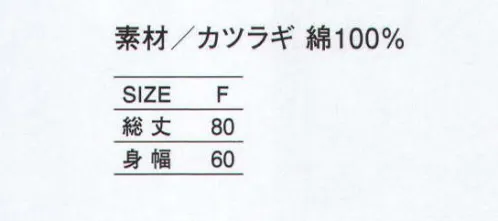 ライフマックス MK7001 コットンクロスエプロン 首まわりの負担が少なく疲れにくいバッククロスタイプ。※この商品は、ご注文後のキャンセル・返品・交換ができませんので、ご注意下さいませ。※なお、この商品のお支払方法は、先振込（代金引換以外）にて承り、ご入金確認後の手配となります。 サイズ／スペック