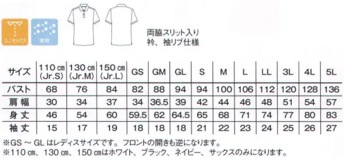 ライフマックス MS3111-B ベーシックドライポロシャツ 爽やかな着心地のドライポロにスタンダードな定番デザインが登場！着る人を選ばないデザインで、ショップユニフォームに最適。ハニカムメッシュ素材で着心地が良く、お手入れも簡単なポリエステル素材のポロはショップワーカーのユニフォームに。レディースシルエットのサイズもあり、女性にもジャストフィット！●小ぶりのスタンダードカラー。リブ生地を使ったコンパクトな襟元で上品な布二機に。自然な立ち上がりでネックラインをきれいに見せます。●締め付け感のないソフトな袖口リブ。●両サイドにスリット入り。 ※「110サイズ」「130サイズ」「150サイズ」「21 ライトグリーン」「23 バーガンディ」「30 デイジー」「34 グリーン」「54 ライムグリーン」「84 ディープパープル」は在庫が無くなり次第販売終了とさせていただきます。  サイズ／スペック