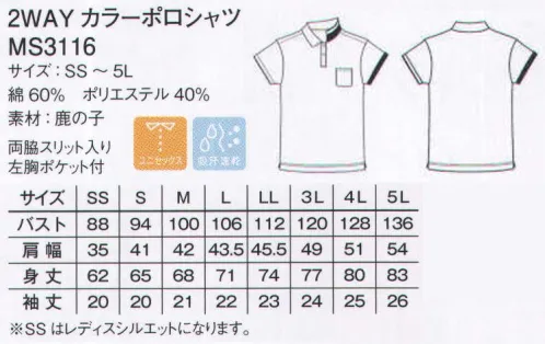 ライフマックス MS3116 2WAYカラーポロシャツ 襟元と袖口の配色を活かして、いろんな着こなしを愉しんで。2WAYポロシャツ。気分やシーンによって襟を立てたり、袖を追ったりと自由自在。ワンポイントカラーを活かした着こなしが楽しめます。その配色にはそれぞれテーマが盛り込まれており、「ホワイト=誠意的」「オレンジ=陽気」「ブラック=積極的」など、色が与えるイメージごとにゴーディネート。自分のなりたいイメージや火とに与えたいイメージに合わせた色選びが可能です。遊び心のある一着は活動的なスポーツイベントに。襟裏と袖裏部分の配色がワンポイントのポロシャツは各種スポーツのイベントに。デニムやハーフパンツとの相性も良く、襟を立てたり、袖を追ったりと配色を活かした着こなしが自由自在に楽しめます。●定番スタンダードカラー。リブ生地を使ったオーソドックスな襟元。自然な立ち上がりでネックラインをきれいに見せます。●袖裏は配色仕様。●両サイドにスリット入り。●快適新素材VORTEX。ボルテックスは、従来の糸と違いエアの旋回流を利用した新しい紡績方法を使用しているため、多くの優れた特長を備えています。・水を吸いやすい。・毛羽が少ない。・毛玉をおさえる。・洗濯に強い。「2 杢グレー」:襟裏/ネイビー×ホワイト、袖裏/ネイビー 「3 レッド」:襟裏/ネイビー×ホワイト、袖裏/ネイビー 「6 サックス」:襟裏/ロイヤルブルー×ホワイト、袖裏/ロイヤルブルー 「7 ロイヤルブルー」:襟裏/ライムグリーン×ホワイト、袖裏/ライムグリーン 「8 ネイビー」:襟裏/オレンジ×ホワイト、袖裏/オレンジ 「9 ライトピンク」:襟裏/杢グレー×ホワイト、袖裏/杢グレー 「10 イエロー」:襟裏/ホワイト×イエロー、袖裏/ホワイト 「13 オレンジ」:襟裏/イエロー×オレンジ、袖裏/イエロー 「15 ホワイト」:襟裏/ネイビー×グレー、袖裏/ネイビー 「16 ブラック」:襟裏/レッド×ホワイト、袖裏/レッド サイズ／スペック