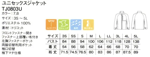 ライフマックス TJ0803U ジャケット（ユニセックス） ストレッチ性に富んだマットな素材をスタイルよく見せる細身シルエットでスタイリッシュに。動きやすさ・作業効率をUPさせる機能も随所に散りばめています。■形状特長・襟元はファスナー部が肌に直接あたらない仕立てとなっています。・デザインを損なわないよう、再度の切替にポケットを配置。・袖下は一枚の布で続きマチに。動きやすさを追求した設計です。・袖口ゴムはV字のニット素材で、まくり跡がつきにくい仕立てに。 サイズ／スペック