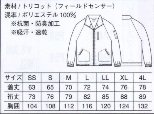 ベスト BC1063 ペアジャケット トリコットならではの動きやすい伸縮素材。やさしい色合いなので、医療施設にも最適なやさしさと清潔感が得られます。 サイズ／スペック