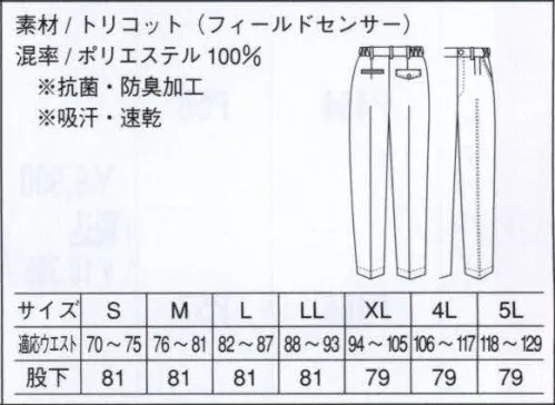 ベスト BC1072 メンズパンツ（トリコット） トリコットならではの動きやすい伸縮素材。やさしい色合いなので、医療施設にも最適なやさしさと清潔感が得られます。 サイズ／スペック