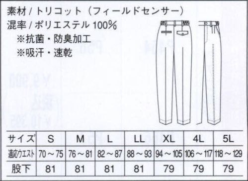 ベスト BC1074 メンズパンツ（トリコット） トリコットならではの動きやすい伸縮素材。やさしい色合いなので、医療施設にも最適なやさしさと清潔感が得られます。 サイズ／スペック