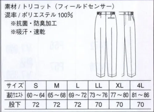 ベスト BC1082 レディスパンツ（トリコット） トリコットならではの動きやすい伸縮素材。やさしい色合いなので、医療施設にも最適なやさしさと清潔感が得られます。 サイズ／スペック