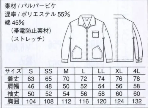 ベスト BC1161 ペアジャケット 綿の風合いとポリエステルの機能性を併せ持つ「パルパーピケ」使用のワンランク上のビルメンウェア。超軽量化、通気性、デザイン性、すべてにおいて新感覚・好感度に仕上げました。 サイズ／スペック