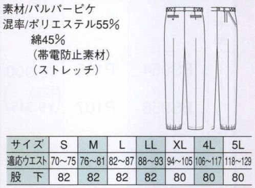 ベスト BC1171 メンズパンツ（脇ゴム） デザインも機能性も追求した満点ボトムス。ストレッチ素材を使ったピケボトムスは動きに合わせて自由に伸縮。脇ゴムシャーリングやベンチレーション、バックポケット、前ラップなどの採用で穿きやすい上に高機能を兼ね備えた自慢のボトムです。 腰サイド部はシャーリング仕様。腰位置にほどよくフィットし、前かがみの姿勢や高い位置に背を伸ばす際など、シャツやインナーがずれ上がりにくく、腰部をすっきり見せます。 脇に内側メッシュ素材の換気機能を付加。ファスナー開閉式で手軽に衣服内の温度調節ができ、作業中のムレ感を軽減します。 作業中の裾からみや汚れを防止し、裾さばきに優れたゴム＆ストッパー仕様。さらにゴムが作業中に邪魔にならないよう裏側に取り付けました。裾を絞らずはけばスタンダードなシルエットに。 サイズ／スペック