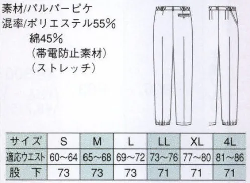 ベスト BC1181 レディスパンツ（脇ゴム） デザインも機能性も追求した満点ボトムス。ストレッチ素材を使ったピケボトムスは動きに合わせて自由に伸縮。脇ゴムシャーリングやベンチレーション、バックポケット、前ラップなどの採用で穿きやすい上に高機能を兼ね備えた自慢のボトムです。 腰サイド部はシャーリング仕様。腰位置にほどよくフィットし、前かがみの姿勢や高い位置に背を伸ばす際など、シャツやインナーがずれ上がりにくく、腰部をすっきり見せます。 脇に内側メッシュ素材の換気機能を付加。ファスナー開閉式で手軽に衣服内の温度調節ができ、作業中のムレ感を軽減します。 作業中の裾からみや汚れを防止し、裾さばきに優れたゴム＆ストッパー仕様。さらにゴムが作業中に邪魔にならないよう裏側に取り付けました。裾を絞らずはけばスタンダードなシルエットに。 サイズ／スペック