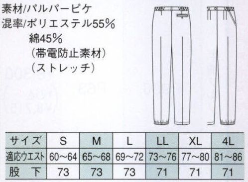 ベスト BC1189 レディスパンツ（脇ゴム） デザインも機能性も追求した満点ボトムス。ストレッチ素材を使ったピケボトムスは動きに合わせて自由に伸縮。脇ゴムシャーリングやベンチレーション、バックポケット、前ラップなどの採用で穿きやすい上に高機能を兼ね備えた自慢のボトムです。 腰サイド部はシャーリング仕様。腰位置にほどよくフィットし、前かがみの姿勢や高い位置に背を伸ばす際など、シャツやインナーがずれ上がりにくく、腰部をすっきり見せます。 脇に内側メッシュ素材の換気機能を付加。ファスナー開閉式で手軽に衣服内の温度調節ができ、作業中のムレ感を軽減します。 作業中の裾からみや汚れを防止し、裾さばきに優れたゴム＆ストッパー仕様。さらにゴムが作業中に邪魔にならないよう裏側に取り付けました。裾を絞らずはけばスタンダードなシルエットに。 サイズ／スペック