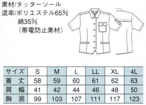 ベスト BC122 半袖ジャケット 「環境を整えるビジネス」としてのユニフォーム。ビルオーナー、ビルメンテナンス会社、クリーンクルーの意見により生まれた空間の価値を高めるためのユニフォームのご提案です。※この商品にはワッペンは付いていません。 サイズ／スペック