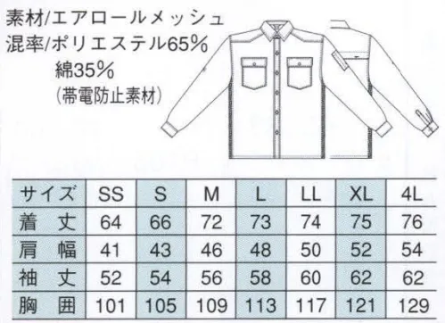 ベスト BC291 長袖ペアシャツ メッシュを多用し、通気性と動きやすさ抜群。麻のような肌触りの軽量ペアシャツ。 ●ロールアップ仕様:袖をまくって行いたい作業に最適。袖口が汚れるのも防げます。 ●背中ベンチレーション:内側にメッシュ素材を使用しました。風の通りを良くしムレを解消します。 ●脇ダブルメッシュ切り替え:通気性が良くムレません。2重構造で透けも防止します。 ●前ヨーク切り替えポイント:山形にカッティングした前ヨーク。さりげないこだわりのデザイン。 ●エアロールメッシュ:マカロニのように糸の中央に穴の開いた構造の中空繊維。撚糸使いなのでハリ感やコシ感があり、さらっとドライな肌触り。通気性に優れ、とても軽いのも特長です。 サイズ／スペック