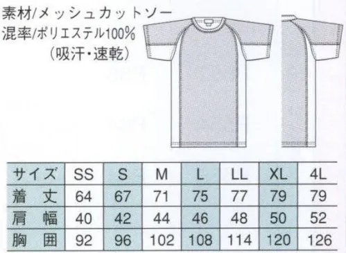 ベスト BC406 メッシュＴシャツ メッシュ素材の採用でこれまでにないドライな通気性を実現。ワークシーンを選ばず、インナーとしても出番の多いTシャツとポロシャツ。着る人の快適性を最大限に考慮した、極細糸のメッシュ素材を使った肌触りの良さと、優れた通気性により、いつもさらっとドライな着心地。伸縮性も良いので、ハードな動きのもらくらく対応。B-CREWの各アイテムとのバランスも完璧です。【2つのニット素材】表情のあるメッシュ面と、すっきりしたプレーン面のリバーシブル使い。2つのニット素材を大胆なカッティングで切り替え、スポーティーな印象に仕上げました。肌に点接着でベタ付きをなくすデザイン。※この商品にはワッペンは付いていません。 サイズ／スペック