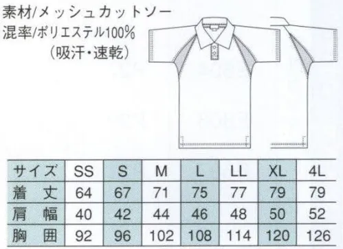 ベスト BC411 メッシュポロシャツ メッシュ素材の採用でこれまでにないドライな通気性を実現。ワークシーンを選ばず、インナーとしても出番の多いTシャツとポロシャツ。着る人の快適性を最大限に考慮した、極細糸のメッシュ素材を使った肌触りの良さと、優れた通気性により、いつもさらっとドライな着心地。伸縮性も良いので、ハードな動きのもらくらく対応。B-CREWの各アイテムとのバランスも完璧です。※この商品にはワッペンは付いていません。 サイズ／スペック