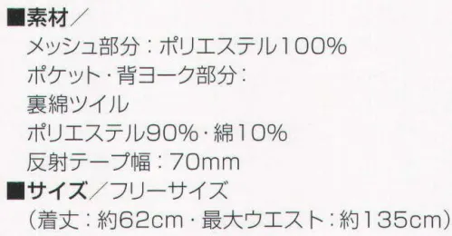 ベスト BH001 パトロールベスト 視認性に優れたパトロールベスト。軽いメッシュ素材で動くやすさ抜群！ ※反射テープには「防犯パトロール」の印刷がされています。 ●名入れ加工が可能です。背中部分に名入れ加工が可能です。※名入れ加工は10枚以上から承ります。名入れ加工代別途 サイズ／スペック