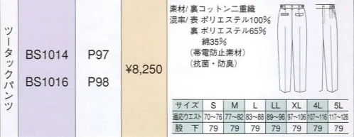 ベスト BS1014 ツータックパンツ 同系色やワンポイントなどシンプルなデザインながら、明るく落ち着いたパステルカラーでまとめた定番シリーズ。機能性や使い勝手に優れ、業種やシチュエーションを選ばない汎用性が、長く人気を保っている秘密です。 サイズ／スペック