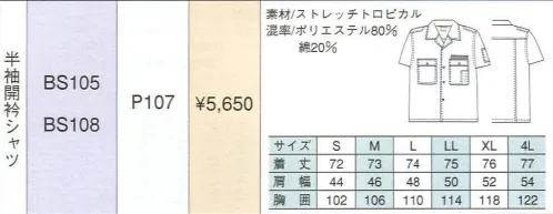 ベスト BS108 半袖開衿シャツ 男性用のみに絞ったシリーズは、機能性と動き易さを第一に、シンプルでベーシックなカラーリングのウェアをラインナップ。シーンに応じた多彩なデザインで、熱いワークシーンを、さわやかに演出します。 サイズ／スペック