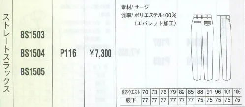 ベスト BS1503 ストレートスラックス 男性用のみに絞ったシリーズは、機能性と動き易さを第一に、シンプルでベーシックなカラーリングのウェアをラインナップ。シーンに応じた多彩なデザインで、熱いワークシーンを、さわやかに演出します。 サイズ／スペック