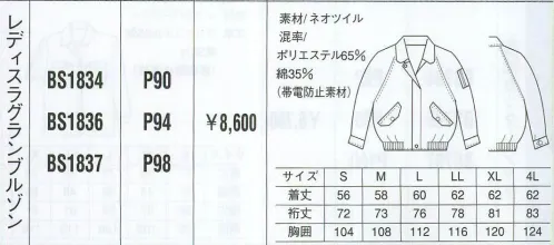 ベスト BS1834 レディスグランブルゾン 同色系やワンポイントなどをシンプルに。同色系やワンポイントなどシンプルなデザインながら、明るく落ち着いたパステルカラーでまとめた定番シリーズ。機能性や使い勝手にも優れ、業種やシチュエーションを選ばない汎用性が、長く人気を保っている秘密です。 サイズ／スペック