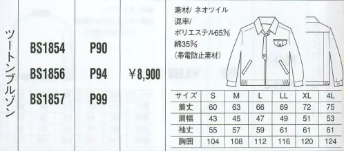 ベスト BS1854 ツートンブルゾン 同色系やワンポイントなどをシンプルに。同色系やワンポイントなどシンプルなデザインながら、明るく落ち着いたパステルカラーでまとめた定番シリーズ。機能性や使い勝手にも優れ、業種やシチュエーションを選ばない汎用性が、長く人気を保っている秘密です。 サイズ／スペック