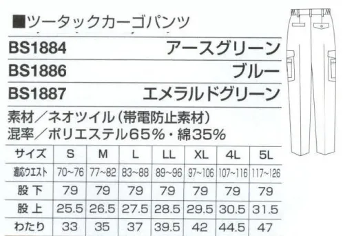 ベスト BS1884 ツータックカーゴパンツ サイドカーゴとポケットが、大容量の収納を実現するカーゴパンツ。 ●ドットボタン:ワンタッチで開閉できる便利なボタンです。 ●脇ゴムシャーリング:腰に程よくフィット。インナーのずり上がりを防止し、腰回りをすっきり見せてくれます。 ●ツータック:屈んだ作業の時などに、お腹回りのつっぱり感を軽減するタックを2本入れました。 ●カーゴポケット:動いても中身が飛び出しにくい便利なフラップ付です。 ●ネオツイル:綿とポリエステルの特長を併せ持ち、斜めの畝があります。ソフトな肌触りと軽い着心地で、適度なハリ感があり、キレイなシルエットをキープ。帯電防止加工で静電気を防ぎます。 サイズ／スペック