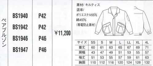 ベスト BS1940 ペアブルゾン パステル色やヴィヴィット色で個性を。明るいパステルカラーをヴィヴィットな配色で組み合わせた個性を主張する人気シリーズ。最先端のデザインと機能性を誇り、男女それぞれのアイテムをセットで揃え、都市のあらゆるワーキングシーンで注目をあびています。 サイズ／スペック