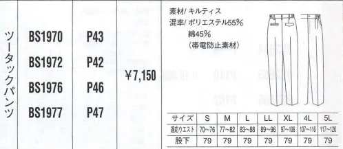 ベスト BS1970 ツータックパンツ パステル色やヴィヴィット色で個性を。明るいパステルカラーをヴィヴィットな配色で組み合わせた個性を主張する人気シリーズ。最先端のデザインと機能性を誇り、男女それぞれのアイテムをセットで揃え、都市のあらゆるワーキングシーンで注目をあびています。 サイズ／スペック