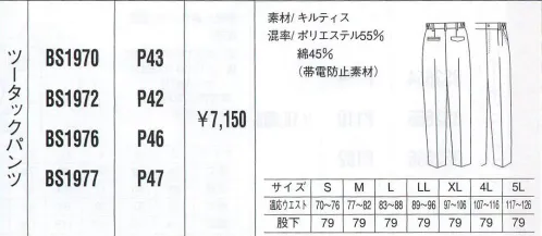 ベスト BS1976 ツータックパンツ パステル色やヴィヴィット色で個性を。明るいパステルカラーをヴィヴィットな配色で組み合わせた個性を主張する人気シリーズ。最先端のデザインと機能性を誇り、男女それぞれのアイテムをセットで揃え、都市のあらゆるワーキングシーンで注目をあびています。 サイズ／スペック