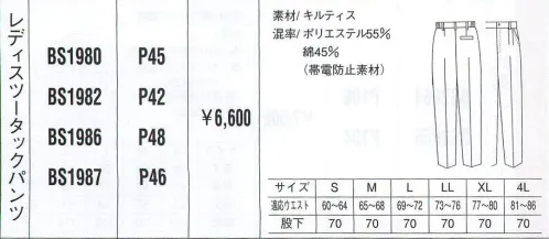 ベスト BS1982 レディスツータックパンツ パステル色やヴィヴィット色で個性を。明るいパステルカラーをヴィヴィットな配色で組み合わせた個性を主張する人気シリーズ。最先端のデザインと機能性を誇り、男女それぞれのアイテムをセットで揃え、都市のあらゆるワーキングシーンで注目をあびています。 サイズ／スペック