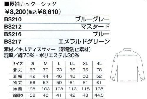 ベスト BS212 長袖カッターシャツ オールシーズン着用できる薄生地を使用。しなやかで光沢のある高級綿素材。 ●胸フラップ付ポケット:たっぷり入るプリーツ入りです。左はペン差し付きです。 ●台衿:キチンとした印象を演出する台衿。ネクタイを締めればビジネスシーンにも対応します。 ●キルティスサマー:超長綿と細デニールポリエステルの混紡糸で織られた、伸縮性と強度に富んだソフトな風合いの生地。抗ピリング性、抗すなっキング性、吸放汗性、そして防汚性を糸自身が持っています。 サイズ／スペック