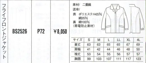 ベスト BS2526 フライフロントジャケット 同色系やワンポイントなどをシンプルに。同色系やワンポイントなどシンプルなデザインながら、明るく落ち着いたパステルカラーでまとめた定番シリーズ。機能性や使い勝手にも優れ、業種やシチュエーションを選ばない汎用性が、長く人気を保っている秘密です。 サイズ／スペック